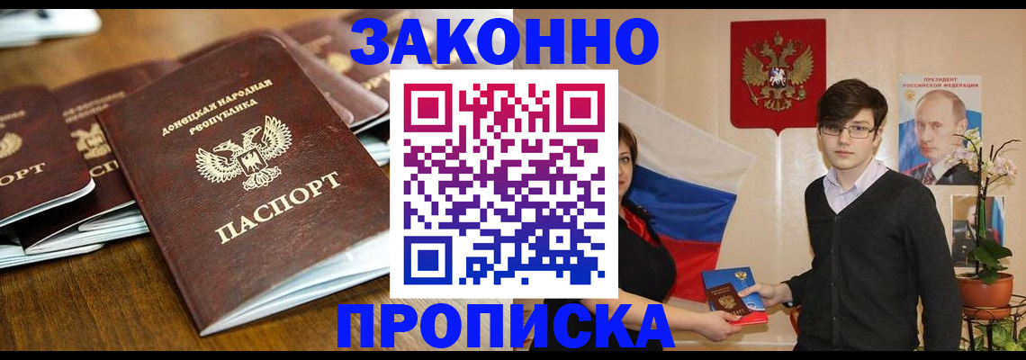 прописка 2025 в Протвино
